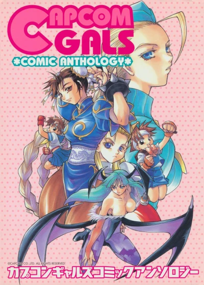Capcom Gals Comic Anthology (1999) - Series 
