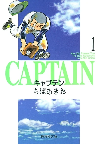 Captain (1995) - Series 
