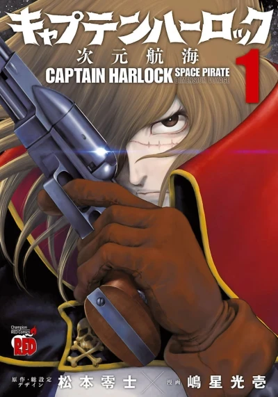 Captain Harlock: Jigen Kōkai (2015) - Series 