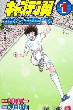 Captain Tsubasa: Boys Dream