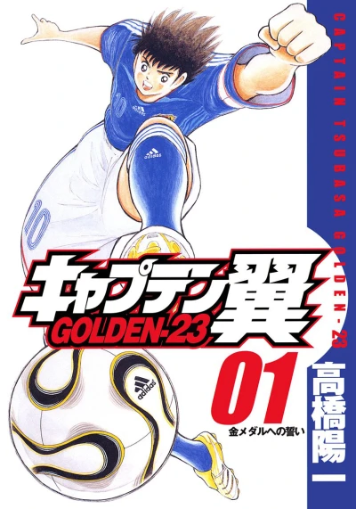 Captain Tsubasa: Golden-23 (2006) - Series 