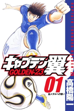 Captain Tsubasa: Golden-23