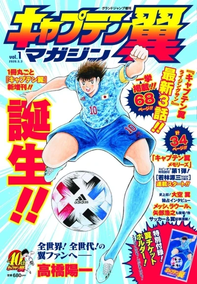 Captain Tsubasa Magazine (2020) - Series 