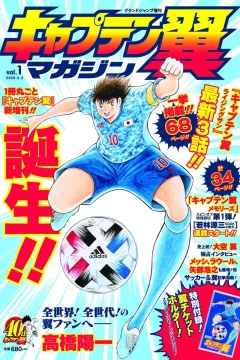 Captain Tsubasa Magazine