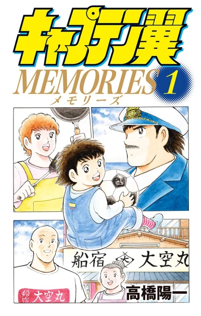 Captain Tsubasa: Memories (2021) - Series 