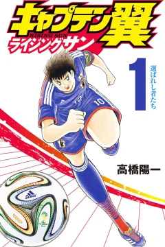Captain Tsubasa: Rising Sun