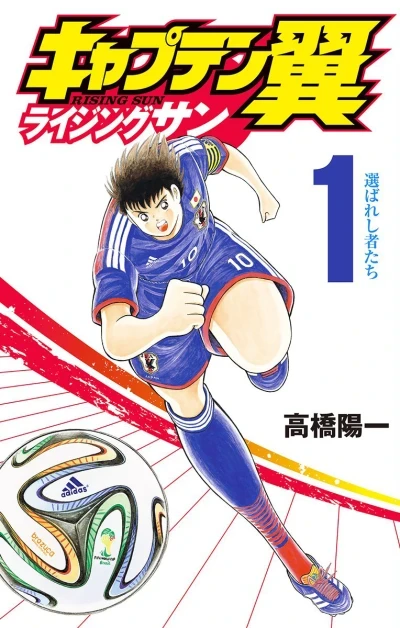 Captain Tsubasa: Rising Sun (2014) - Series 
