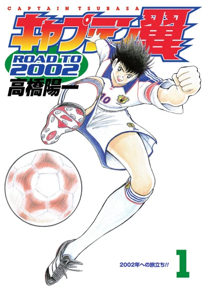 Captain Tsubasa: Road to 2002 (2001) - Series 