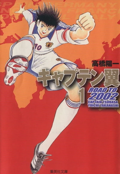 Captain Tsubasa: Road to 2002 (2008) - Series 