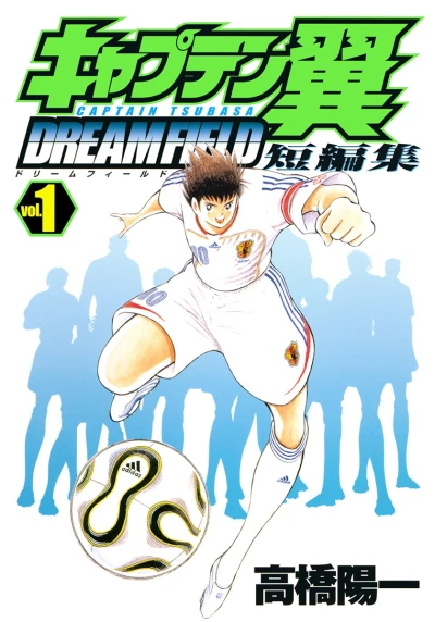 Captain Tsubasa Tanpenshu: Dream Field (2006) - Series 