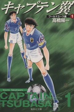 Captain Tsubasa: World Youth Hen