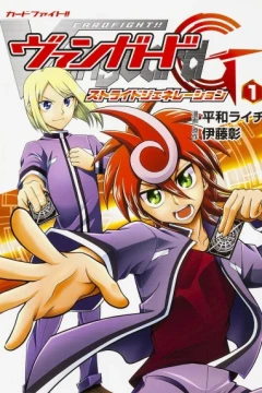 Cardfight!! Vanguard G: Stride Generation