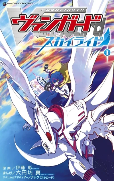 Cardfight!! Vanguard: Skyride (2024) - Series 