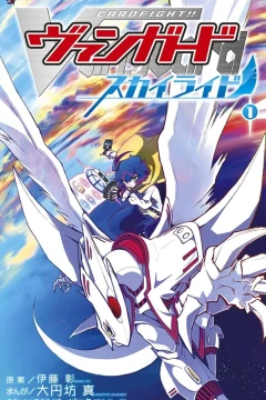 Cardfight!! Vanguard: Skyride