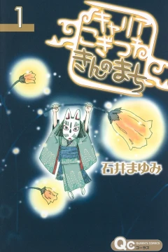 Career Kogitsune Kinnomachi