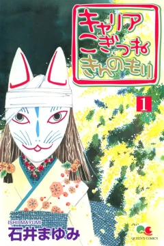 Career Kogitsune Kinnomori