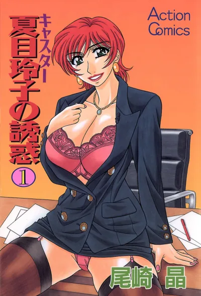 Caster Natsume Reiko no Yūwaku (2000) - Series 
