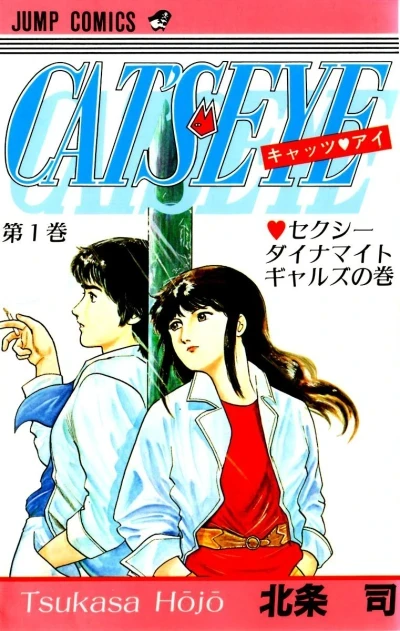 Cat's Eye (1982) - Series 