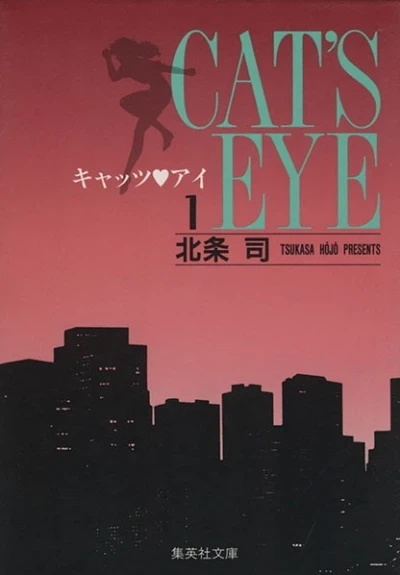 Cat's Eye (1994) - Series 