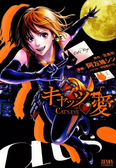 Cat's Eye (2011) - Series 