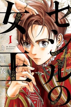 Cecil no Joō