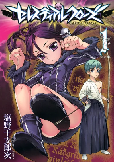 Celestial Clothes (2010) - Series 