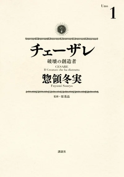 Cesare: Hakai no Sōzōsha (2006) - Series 
