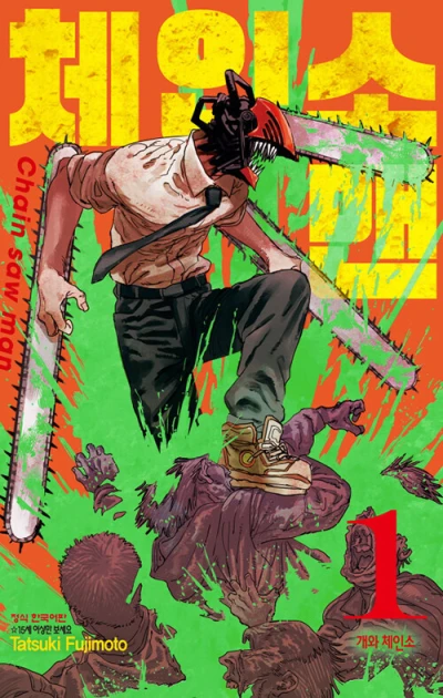 Chainsaw Man (2020) - Series 