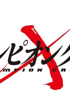 Champion Cross