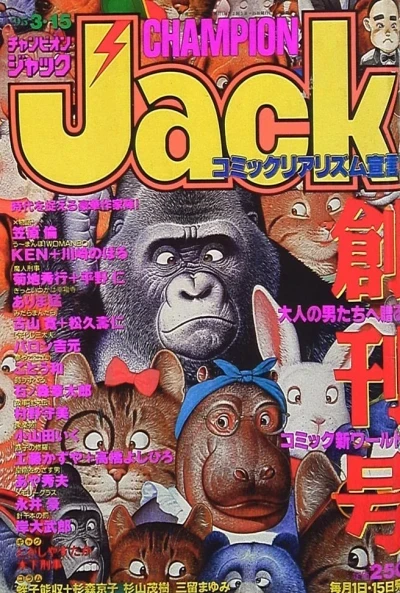 Champion Jack (1995) - Series 