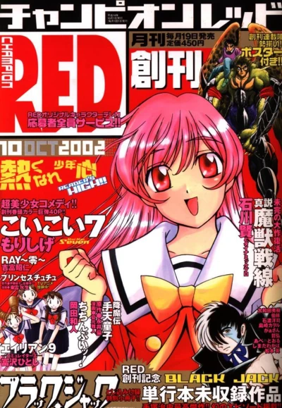 Champion Red (2002) - Series 
