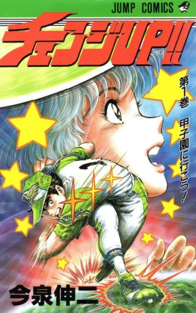 Change Up!! (1992) - Series 