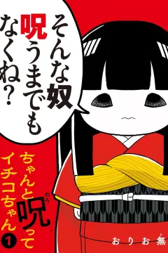 Chanto Norotte Ichiko-chan