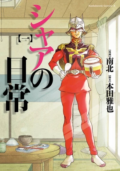 Char no Nichijō (2013) - Series 