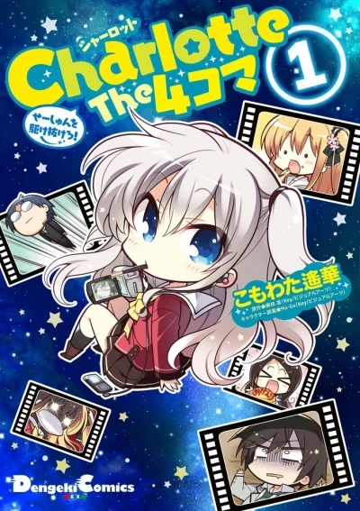 Charlotte The 4-Koma: Seishun wo Kakenukero! (2015) - Series 