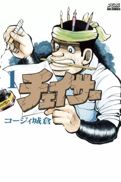 Chaser
