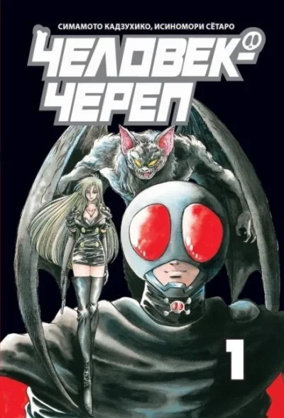 Chelovek-cherep (2014) - Series 