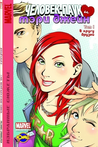 Chelovek-Pauk i Mary Jane (2010) - Series 