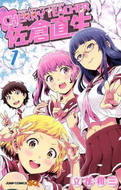 Cherry Teacher Sakura Naoki (2014) - Series 