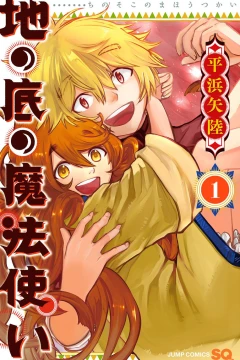 Chi no Soko no Mahōtsukai