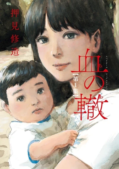 Chi no Wadachi (2017) - Series 