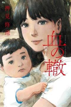 Chi no Wadachi