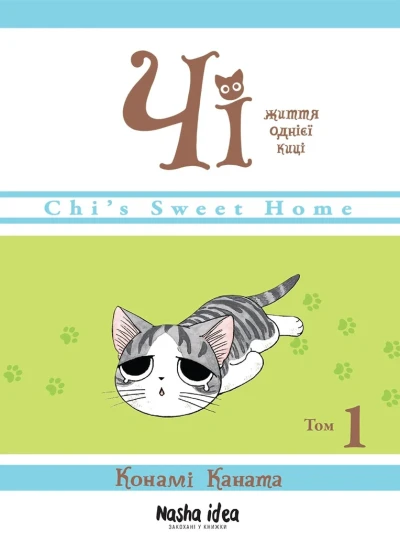 Chi "Zhyttya odniyeyi kytsi" (2019) - Series 