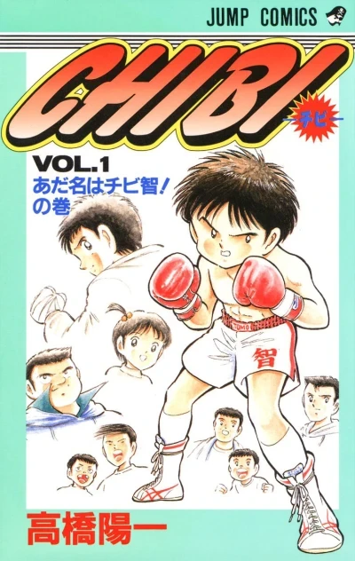 Chibi (1993) - Series 