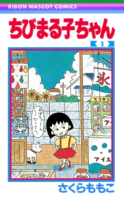Chibi Maruko-chan (1987) - Series 