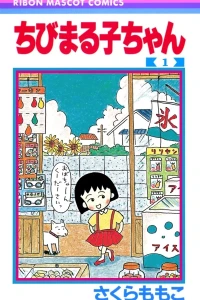 Chibi Maruko-chan