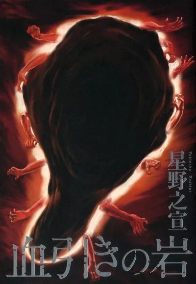 Chibiki no Iwa (2012) - Series 