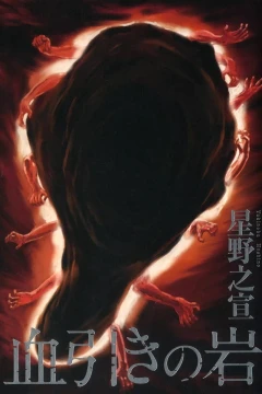 Chibiki no Iwa