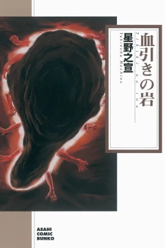 Chibiki no Iwa