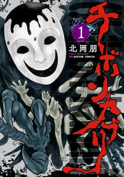 Chibon Kaburi (2022) - Series 